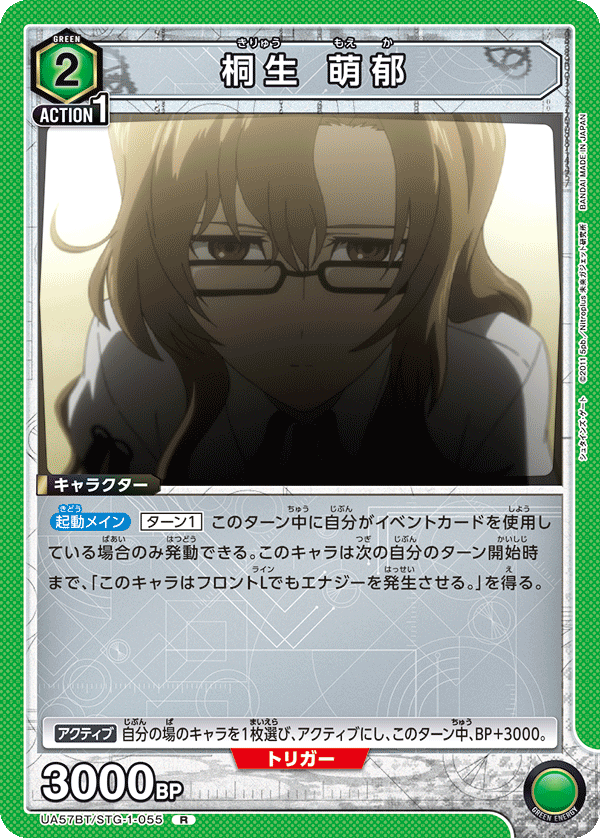 桐生 萌郁(R)(UA57BT/STG-1-055)